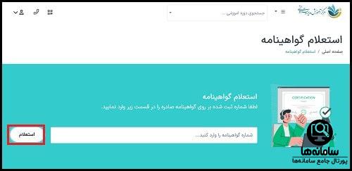 سامانه جامع مرکز آموزش مدیریت دولتی