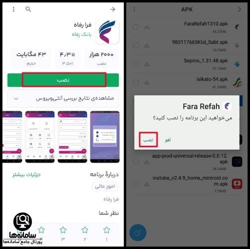 دانلود نئوبانک فرا رفاه بانک رفاه