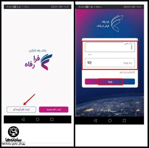 نصب اپلیکیشن فرا رفاه بانک رفاه