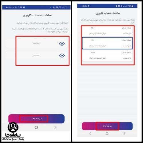 نصب اپلیکیشن فرا رفاه بانک رفاه