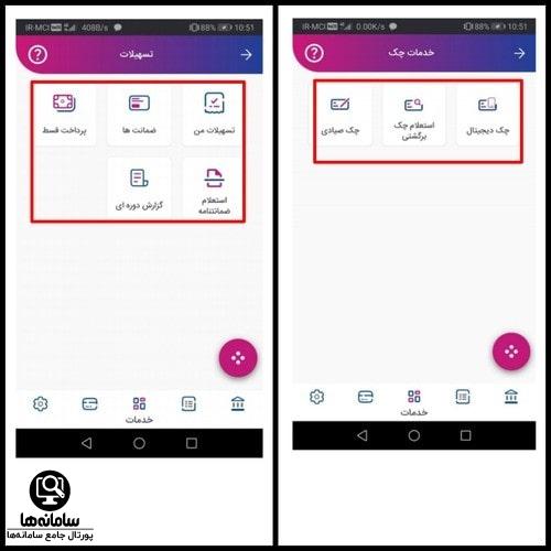 دانلود نئوبانک فرا رفاه بانک رفاه