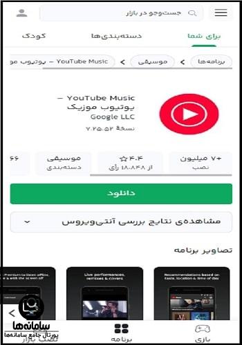 یوتیوب موزیک