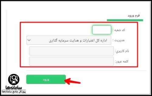 نحوه اعتبارسنجی سامانه مدیریت اعتبارات بانک کشاورزی