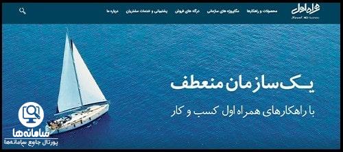 سایت مشترکین سازمانی همراه اول