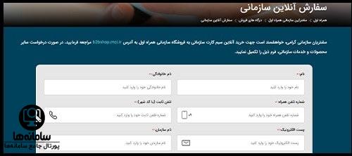 سایت مشترکین سازمانی همراه اول