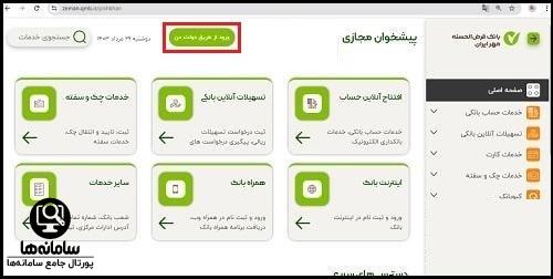 پیشخوان مجازی بانک مهر ایران