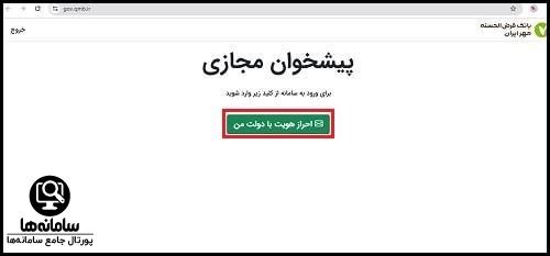 سایت انتقال امتیاز بانک مهر ایران
