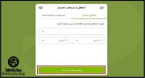 ورود به سایت پیشخوان مجازی بانک مهر ایران