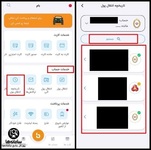 سقف انتقال وجه در سامانه ساتنا و پایا
