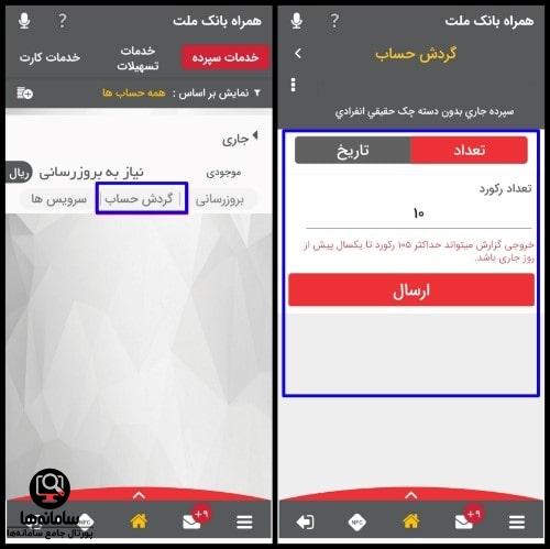 سامانه واریز پایا