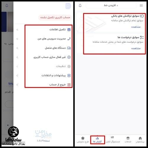 دانلود برنامه مخابرات من برای آیفون