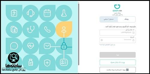 ورود به سامانه اکسون