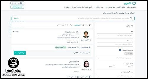 نوبت دهی مطب سایت اکسون