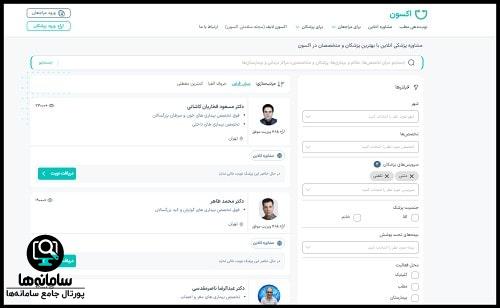 ورود به سامانه اکسون