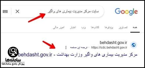 سایت مرکز مدیریت بیماری های واگیر