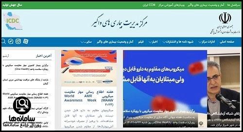 icdc.behdasht.gov.ir
