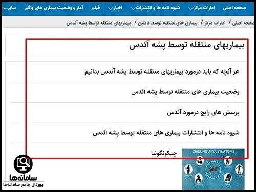 مشاهده امار و وضعیت بیماری های واگیر