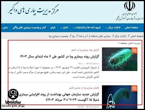 ورود به سامانه مرکز مدیریت بیماری های واگیر