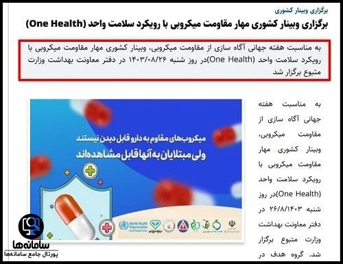سایت مرکز مدیریت بیماری های واگیر