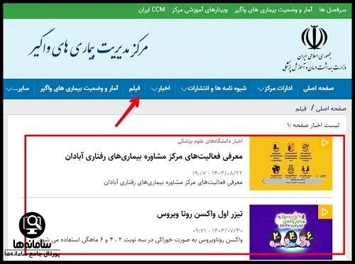 مشاهده امار و وضعیت بیماری های واگیر