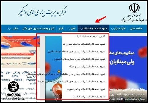 وبینار های آموزشی مرکز مدیریت بیماری های واگیر