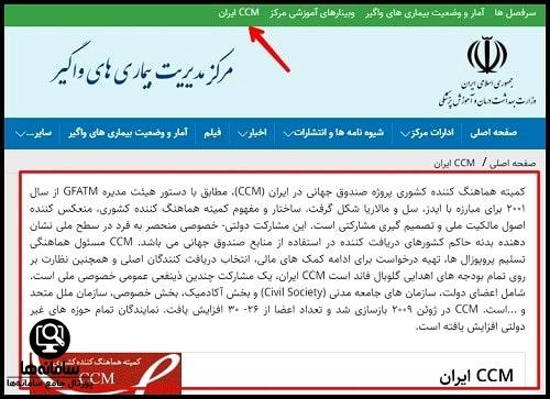 icdc.behdasht.gov.ir