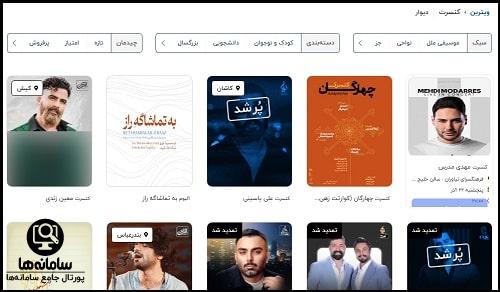 نحوه خرید بلیط کنسرت ناصر چشم آذر