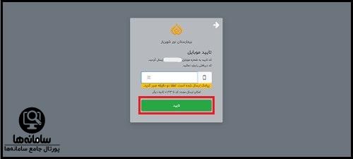 شماره تلفن نوبت دهی بیمارستان نور شهریار