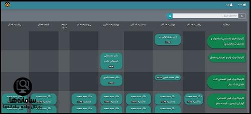 دانلود اپلیکیشن نوبت دهی بیمارستان نور شهریار