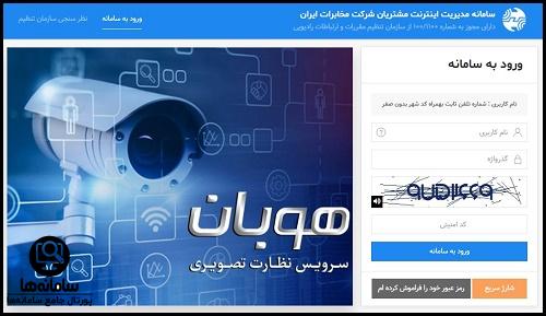 بازیابی رمز عبور اینترنت مخابرات