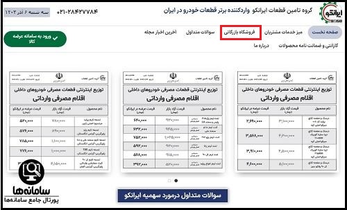 سایت ایرانکو