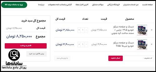 سامانه ثبت نام قطعات خودرو