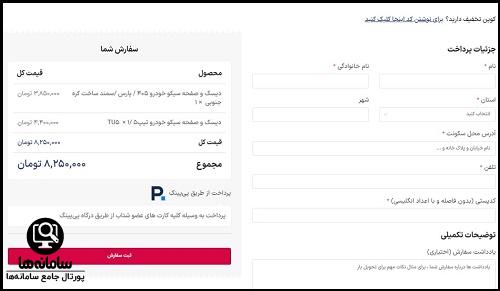 ورود به سامانه ثبت نام قطعات خودرو
