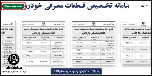 شرایط خرید قطعات خودرو ایرانکو