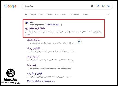 سامانه زرپاد