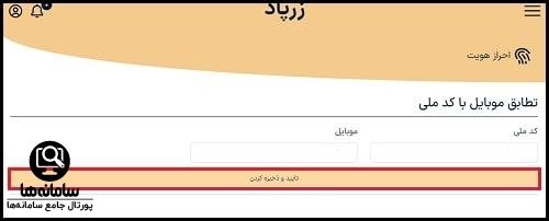 ورود به سایت خرید طلا زرپاد