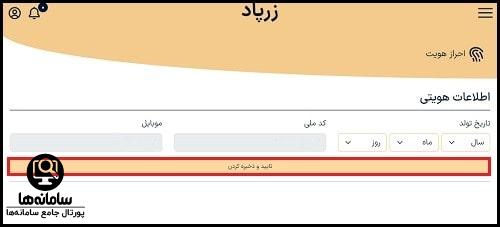 دانلود اپلیکیشن زرپاد