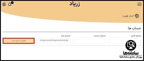 سامانه زرپاد