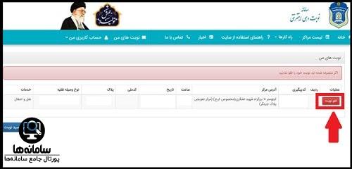 سایت نوبت دهی تعویض پلاک چیتگر