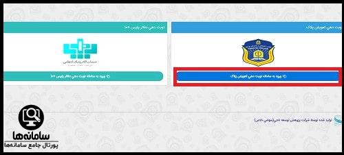نوبت دهی تعویض پلاک پاکدشت