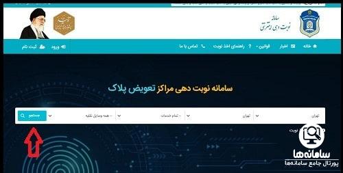 آدرس مرکز تعویض پلاک پاکدشت