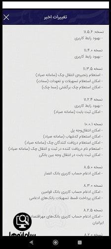 دانلود همراه بانک سپه