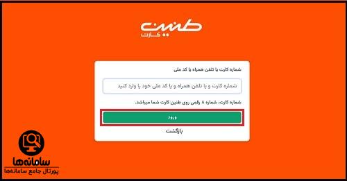 شارژ طنین کارت
