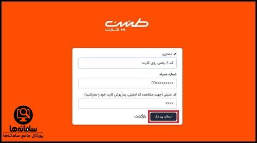 لیست مراکز طرف قرارداد طنین کارت