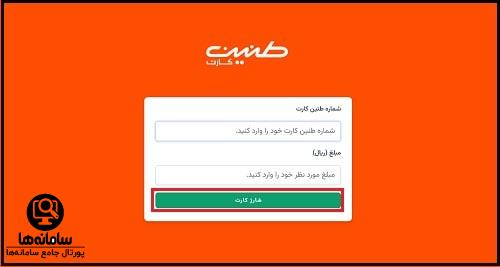 طنین کارت