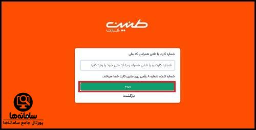 فعالسازی طنین کارت
