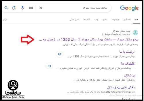 نوبت دهی اینترنتی بیمارستان مهراد