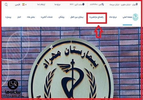 شماره تلفن نوبت دهی بیمارستان مهراد