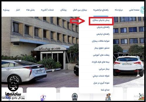 سایت نوبت دهی اینترنتی بیمارستان مهراد