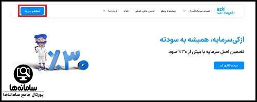 azkisarmayeh.com